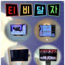 원주벽걸이티비설치무타공티비달자 이미지