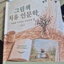 마음을 읽는 색채심리 인문학 | 박소현강사의 독서 그림책 치유 인문학 전혜주작가