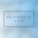 믿을 수 있는 한의원 정보, 어떻게 찾고 계신가요?