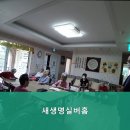 일산요양원 새생명실버홈 편안한 노후를 위한 최적의 선택