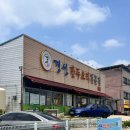 경성만두요리전문점 | 옥천 경성만두요리전문점 부들부들한 수제만두