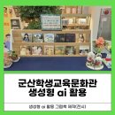 군산학생교육문화관 | 아이들의 상상력이 현실이 되다 — 군산학생교육문화관 AI 그림책 만들기 프로젝트
