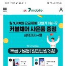 sk 7mobile 단말기 상품 가입하면 커블체어100%증정 이미지