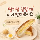 에그모닝 | 오뚜기 퀵모닝 에그샐러드 감자 후기, 식빵에 발라 먹는 간단 아침대용식