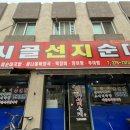 시골선지순대