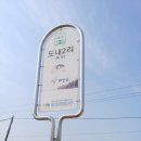 도내2리 이미지