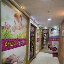 인천 가좌동 마사지샵 뻐근함 순삭 차이나풋샵