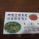 예천참한우골
