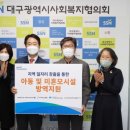 달서시니어클럽백세GREEN | DGB사회공헌재단, 지역 아동·미혼모 복지시설 방역 지원