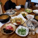 백제 추어탕 | 강서구 발산추어탕 몸보신에 좋은 백제추어탕 강서발산점 보양식 먹은 후기