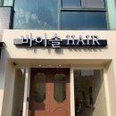 바이솔헤어 이미지