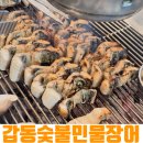 6665 | 부모님 모시고 가기 좋은 대전 현충원 장어 맛집, 미리 예약하면 초벌구이가 무료?