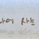 강원도내수면자원센터 이미지