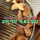 별빛한우식당 | [신사/가로수길 맛집] 구워주는 고기집 고반식당 가로수길점 후기 회식·청첩장 모임 장소 추천