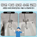 대동타운 | 창원 욕실 샤워기 수전 교체 마산회원구 구암동 구암대동타운아파트 후기