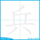병사/병 이미지
