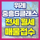 위례중흥공인중개사사무소 이미지