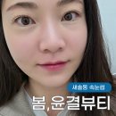새솔동속눈썹 봄윤결뷰티에서 손상 없는 케라틴 속눈썹펌 받은 후기