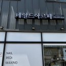 네일드아르떼