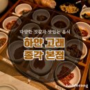 종각 직장인 맛집 하얀고래 종각본점 – 다양한 젓갈과 수육에 반한 정식 후기