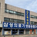 삼성복지의료기