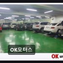 OK모터스 | 부천 수입차 정비 OK모터스 친절과 꼼꼼함이 돋보이는 곳