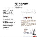 端午日受內賜扇 단오일수내사선 , 동계 정온(桐溪 鄭蘊) 이미지