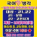 이승희중고등영어국어학원