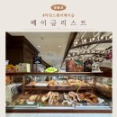 해동약국 | 타임스퀘어베이글│서울 3대 베이글 라크루뜨 영등포 신세계 맛집 후기