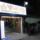 은행나무집 이미지