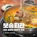 CU 세종대학생회관점 | 세종대 밥집 뼈해장국 곱창전골 맛집 24시 식당 보승회관