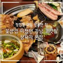 삼육가 | 강남 청첩장 모임 맛집｜삼육가 본점 꽃삼겹 솔직 후기