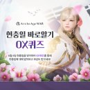 현충일 바로 알기 OX 퀴즈 이벤트 이미지