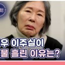 2월8일 특종세상 선공개 배우 이주실 고통 속에서 살아야 했던 사연은? 영상 이미지