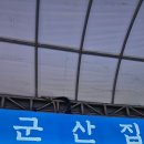 돼지집(안정돼지집) | 영등포시장 야장 군산집 주말/충청도집 돼지꼬리 후기
