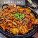 중동 먹자골목5 | [부천] 단체 모임 가능한 신중동역 오징어볶음 맛집 '해탄 부천중동점' 방문 후기
