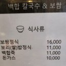 백합칼국수 & 보쌈 이미지
