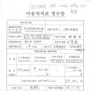 25년 09월 01일 이송처치료 입금요청드립니다 이미지