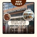 그랑시티자이 2차 | 안산 사동 그랑시티자이 2차 퍼멘트브레드 소금빵 포함 인기 베이커리 메뉴 정리