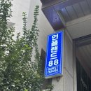 언플랜드88 | 부산 광안리 게스트하우스 &lt;언플랜드88&gt; 솔직 리뷰 파티도 가능!