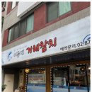 회친구참치 | 거해참치, 신림맛집으로 소문날 수밖에 없는 이유! 친구들과의 완벽한 참치회 데이트 후기 ✨