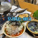 양주 옥정 횟집 추천, 꼬리치는바다 회 수산시장