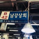 남강상회 이미지