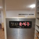 순지트 운석궁 이미지