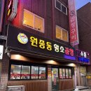 황소곱창집 이미지