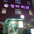 정락회관 이미지