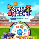 [해태제과] 홈런볼 룰렛을 돌려라(4/1~9/30) 이미지