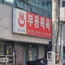 부용목욕탕 이미지