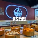 신가로 | [신가훠궈] 수원 영통 훠궈 무한리필 맛집 추천, 내돈내산 솔직후기