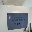 스튜디오온유